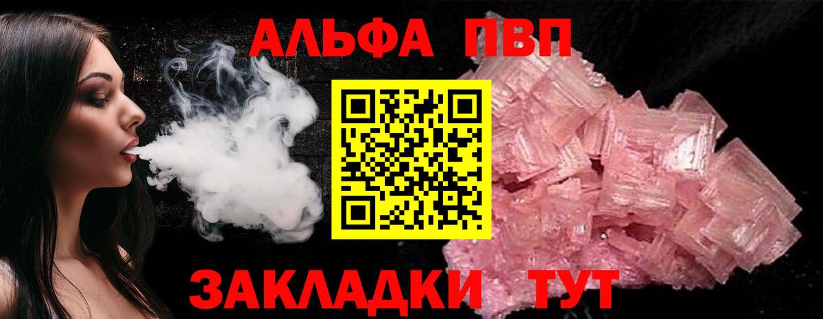 A PVP Соль  Вход с VPN  Альфа ПВП Crystall  A PVP VHQ  Россия 