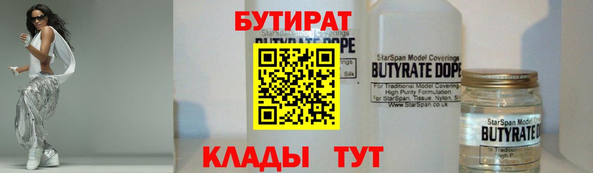 Бутират бутик  Вход с VPN  Россия 