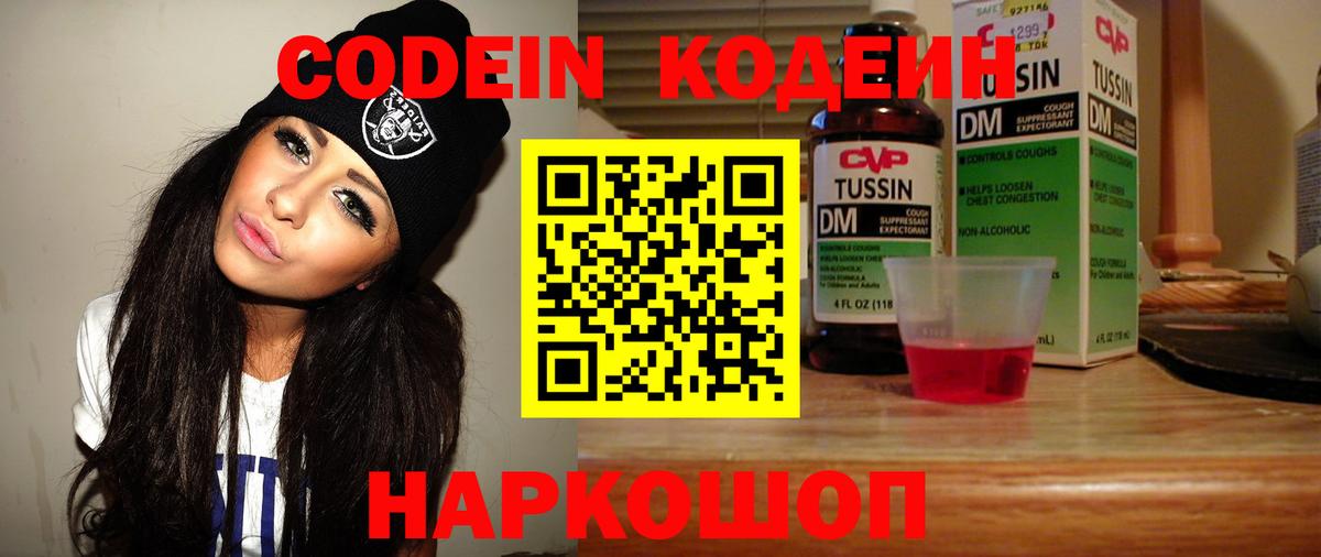 Codein Purple Drank Россия