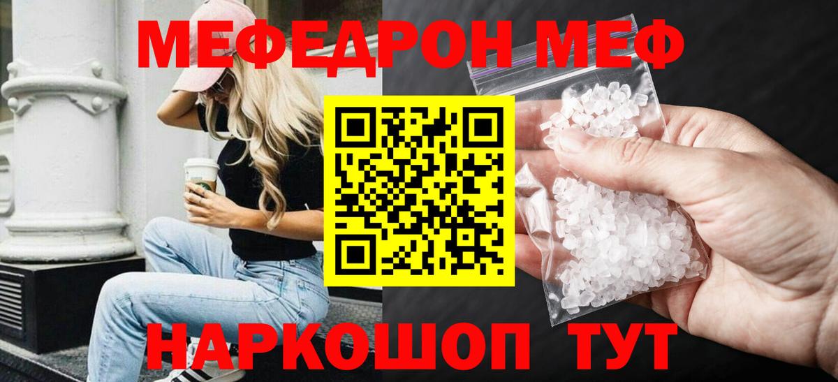 Меф Россия