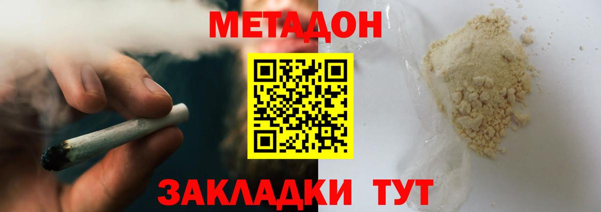 Россия  купить закладку  Вход с VPN  Метадон кристалл  Метадон белоснежный 